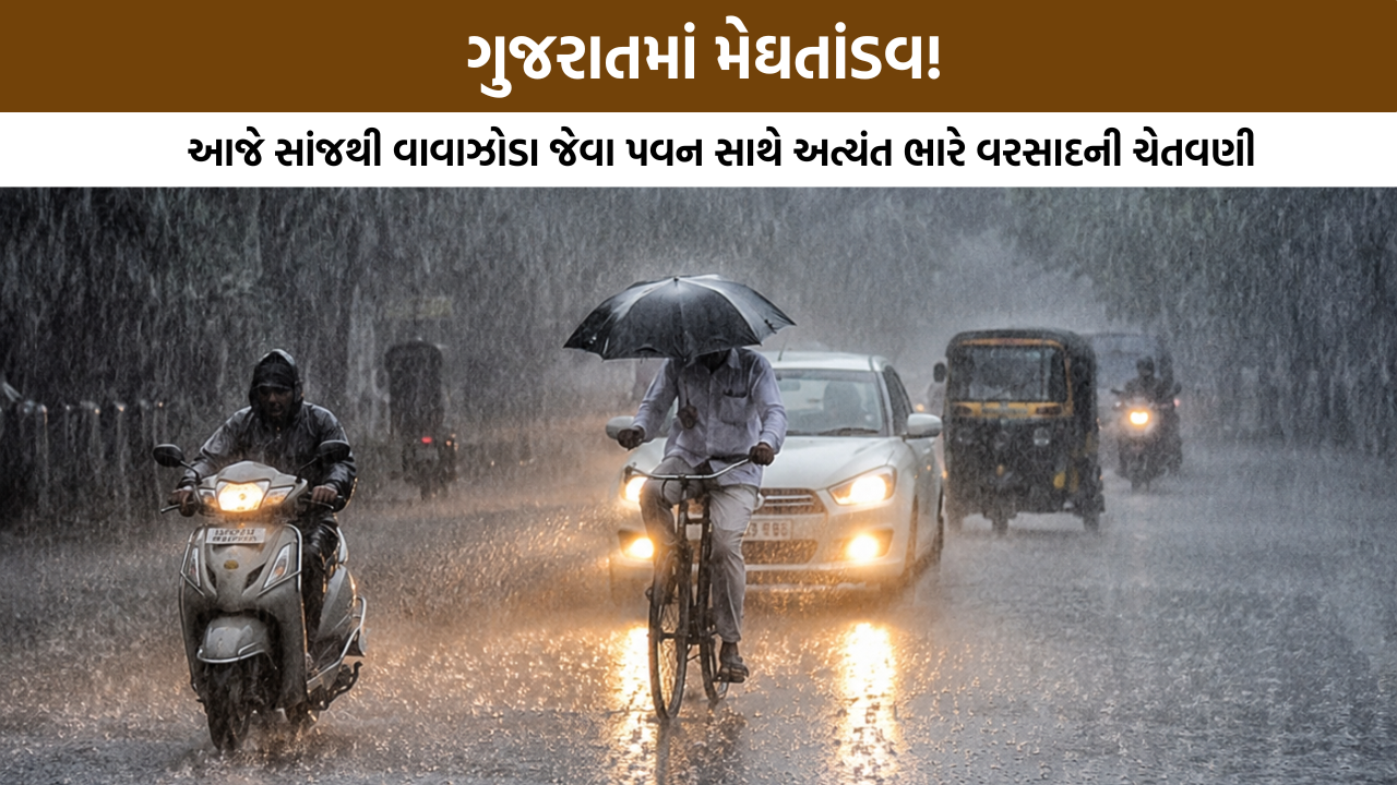 Gujarat Rain Update